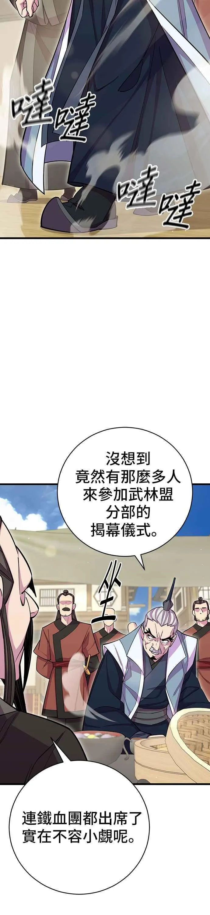 天下第一大师兄漫画,第63话1图