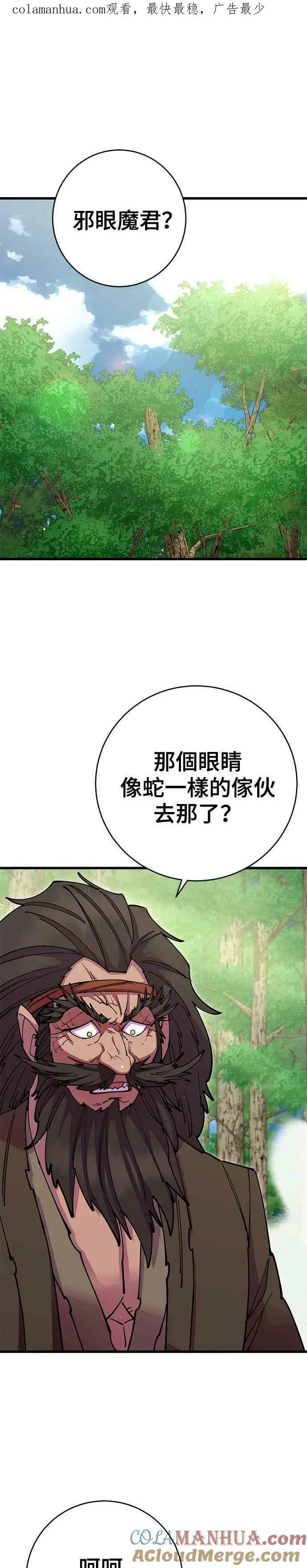 天下第一大决战漫画,第36话1图