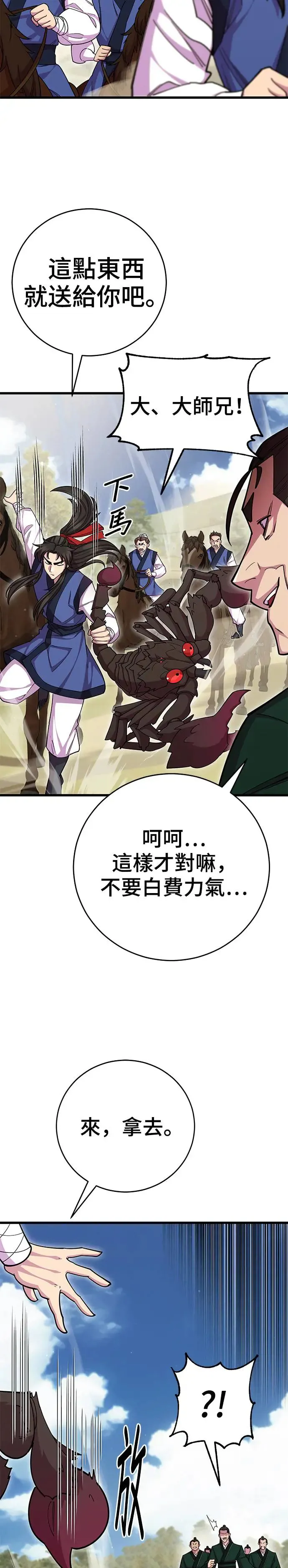 天下第一大决战漫画,第74话1图