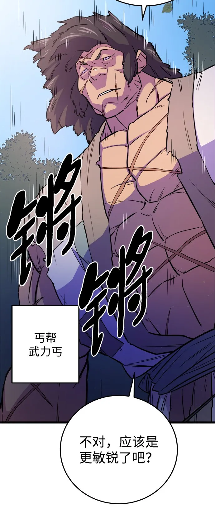 天下第一大决战漫画,第8话1图