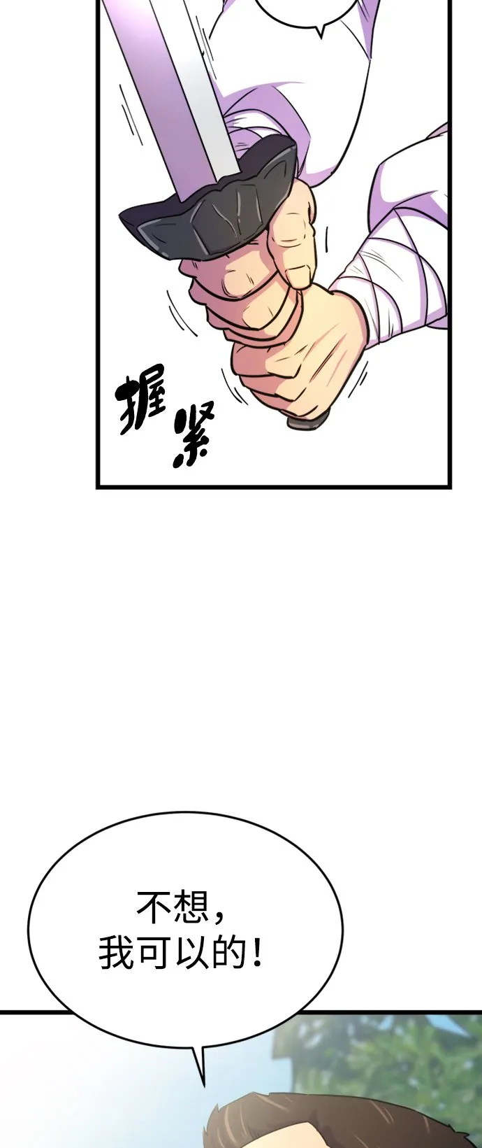天下第一大决战漫画,第5话1图