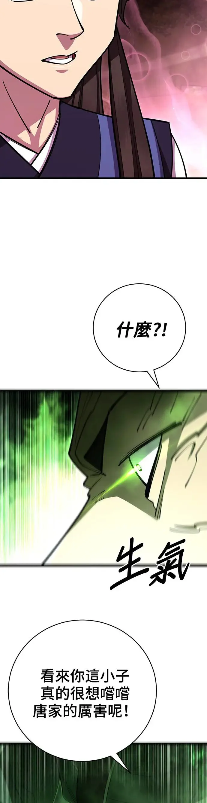 天下第一大决战漫画,第74话2图