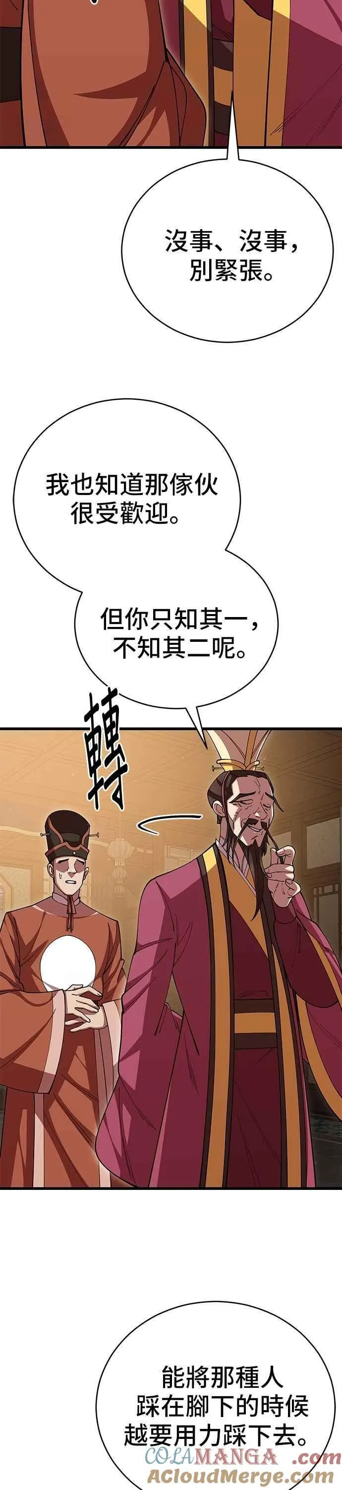 天下第一大师兄漫画,第103话1图
