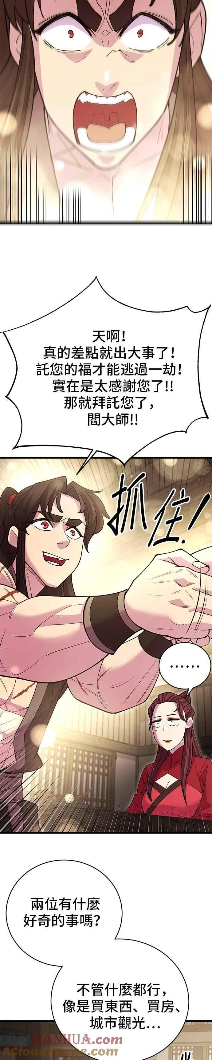天下第一大师兄漫画,第45话2图