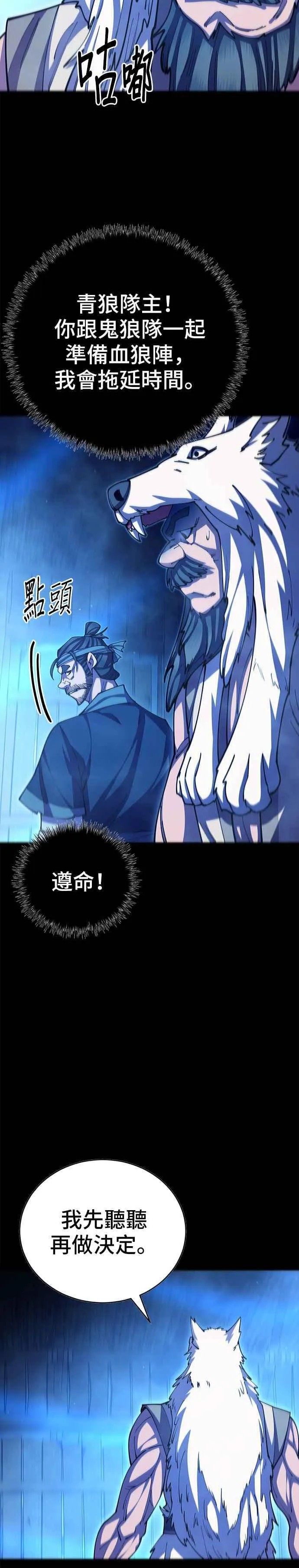 天下第一大师兄漫画,第95话1图