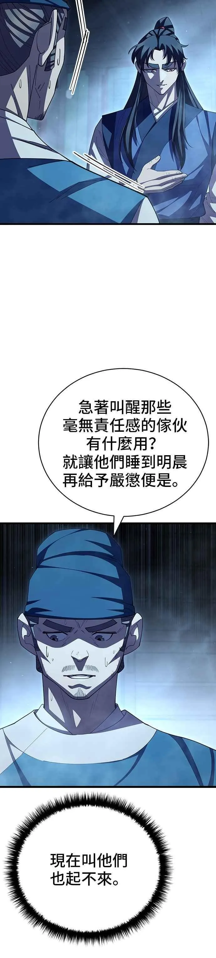 天下第一大决战漫画,第116话2图