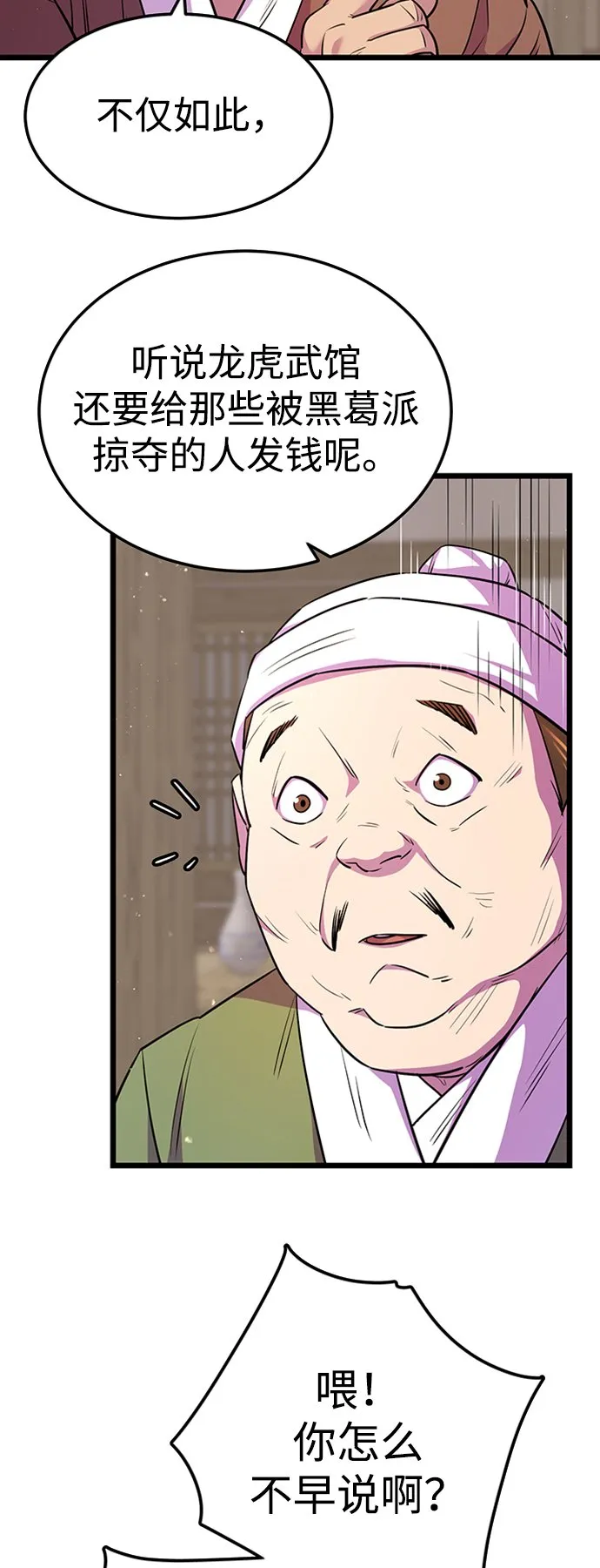 天下第一大善人漫画,第4话2图