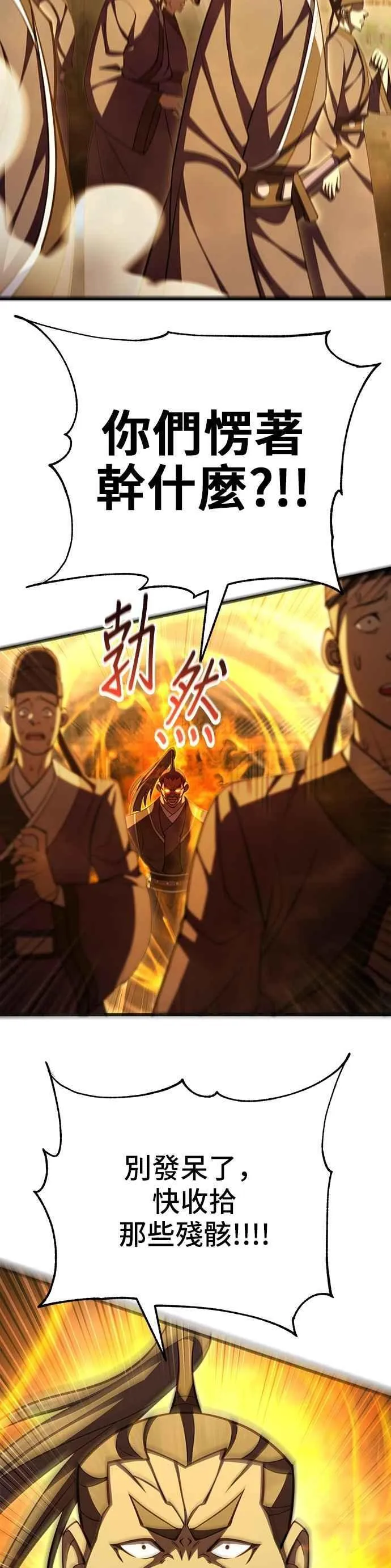天下第一大决战漫画,第107话1图