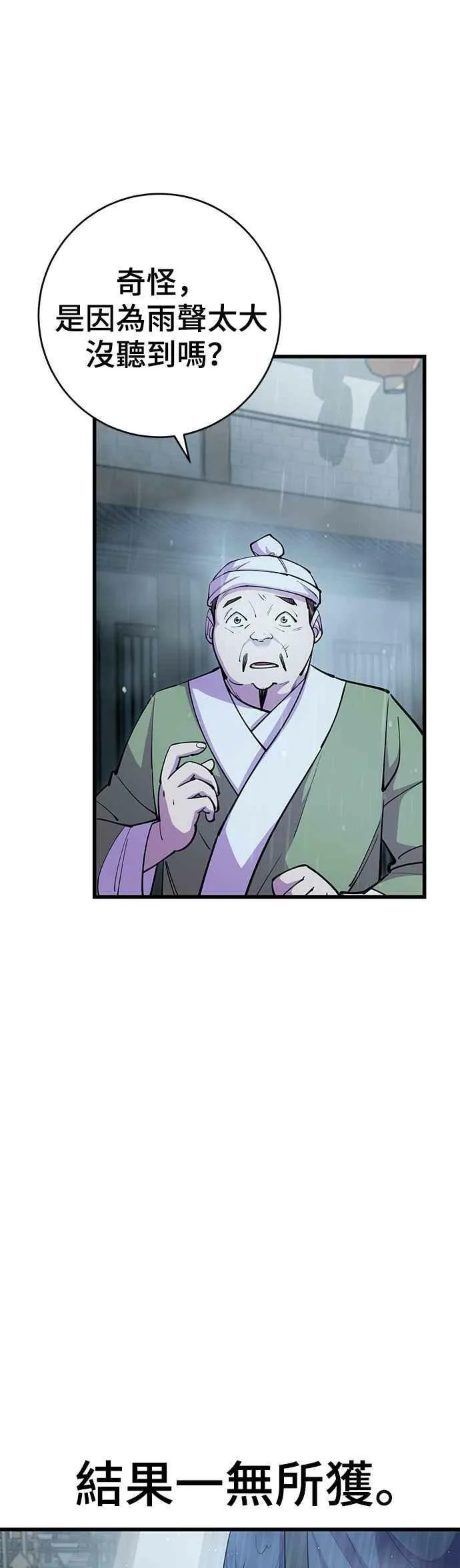天下第一大善人漫画,第33话2图