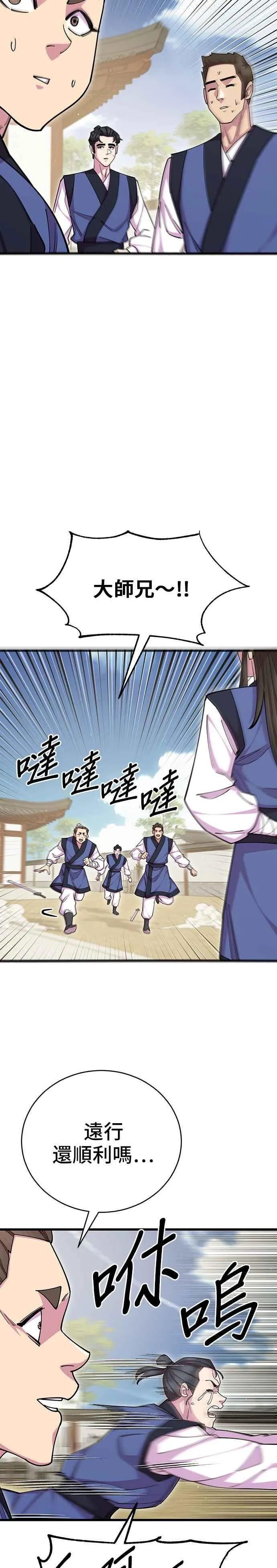 天下第一大决战漫画,第86话2图