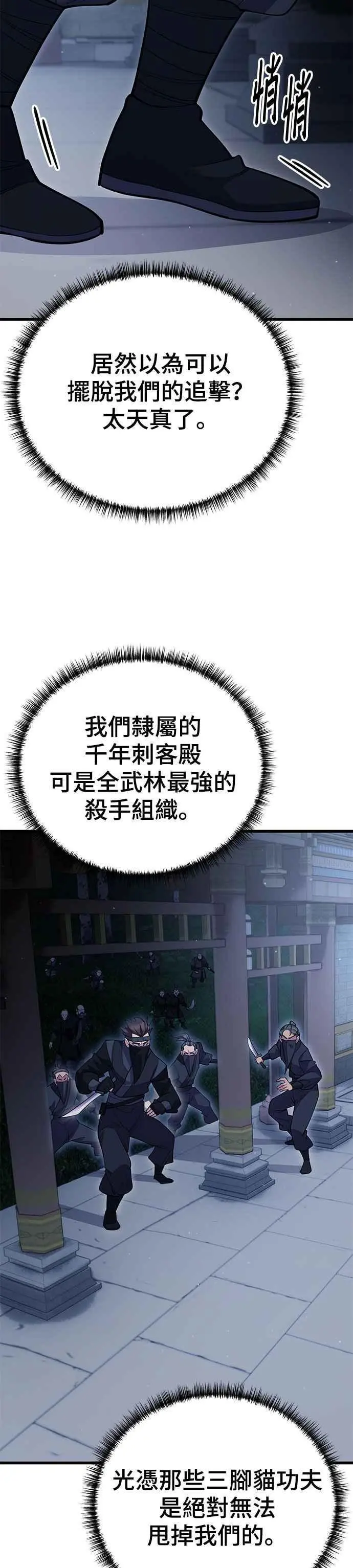 天下第一大决战漫画,第51话2图