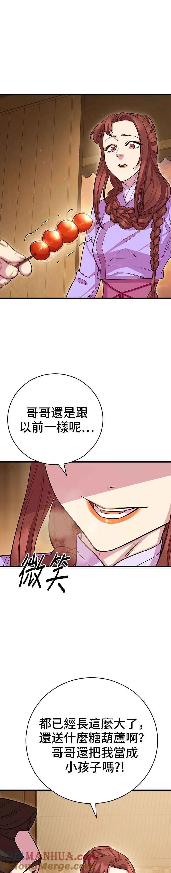天下第一大师兄漫画,第60话1图