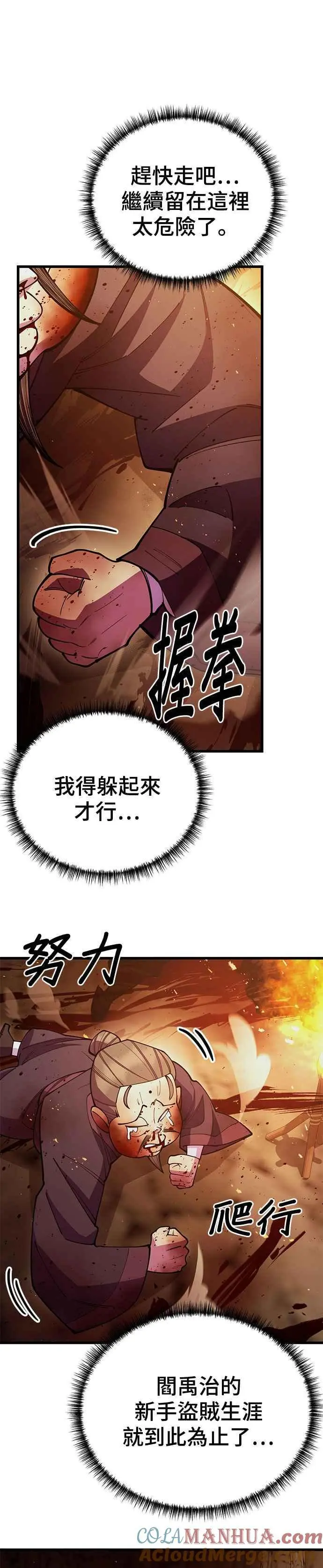 天下第一大决战漫画,第51话1图