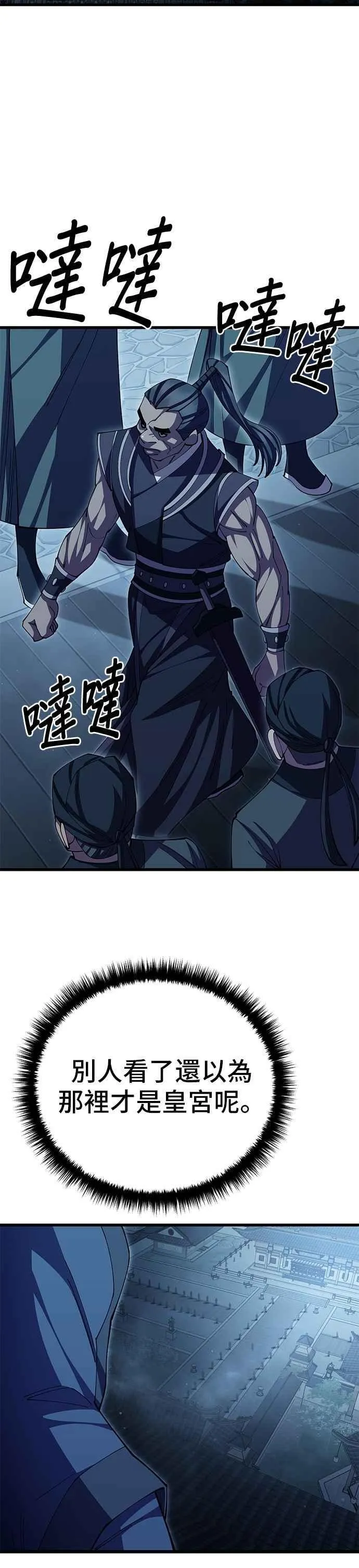 天下第一大师兄讲的什么漫画,第103话1图