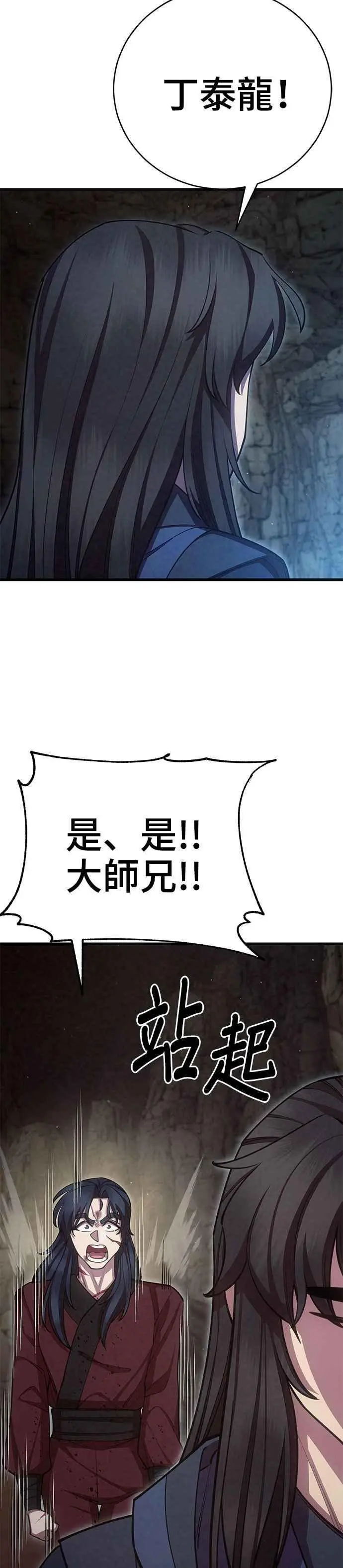 天下第一大决战漫画,第57话2图