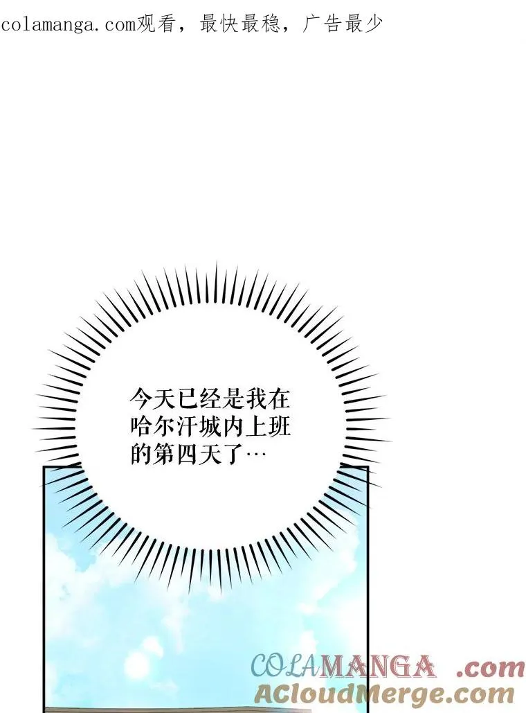 挑选丈夫要慎重22话漫画,53.魔法失效1图