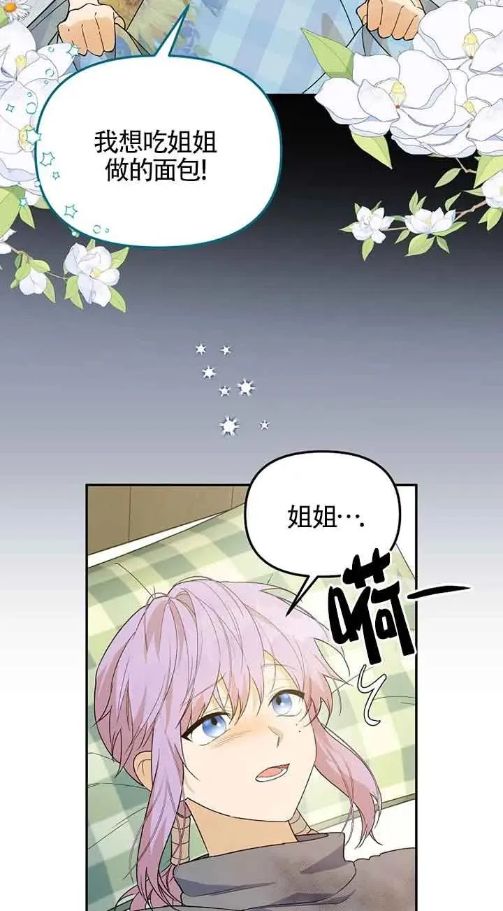 挑选丈夫时要谨慎漫画,第37话1图