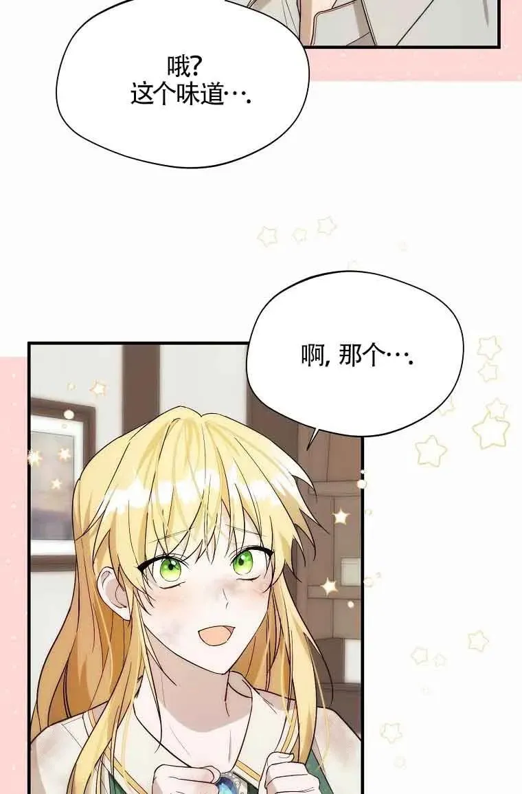 挑选丈夫时要慎重免费漫画,第15话1图