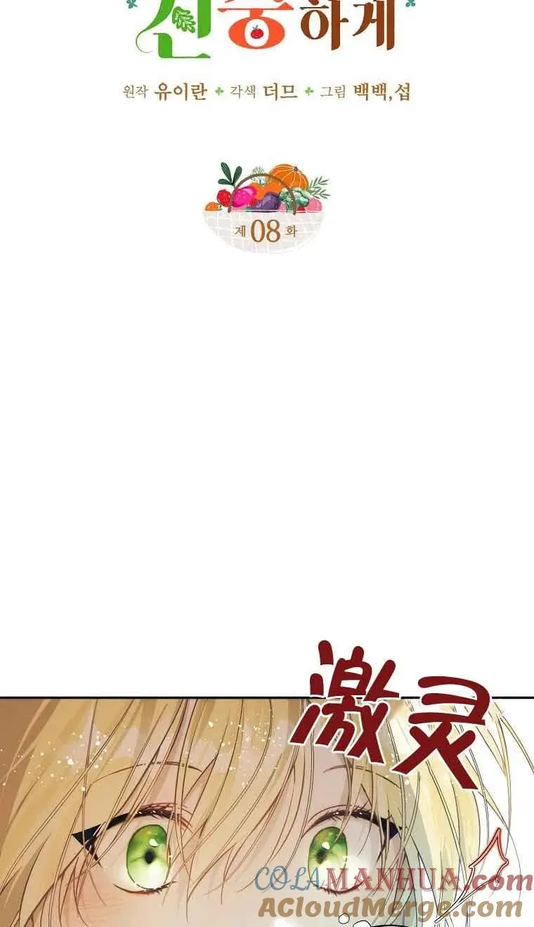 挑选丈夫时要慎重原著漫画,第08话2图