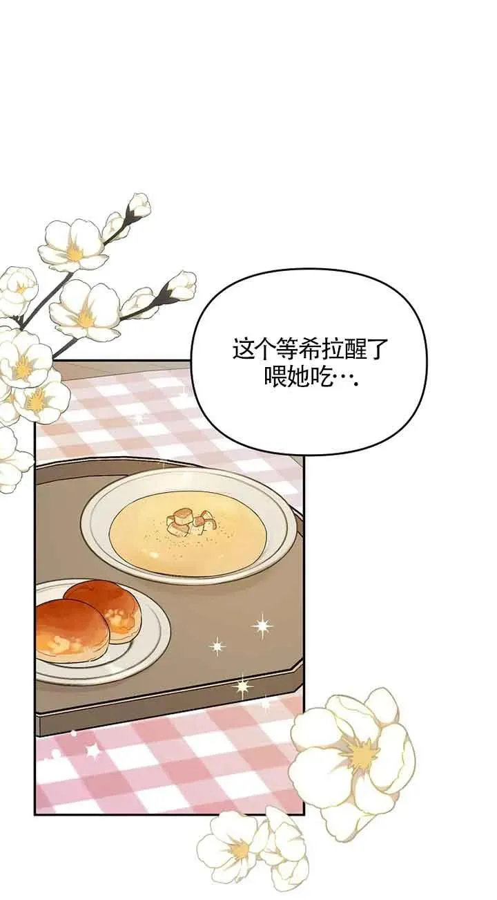 挑选丈夫时要慎重漫画,第38话2图