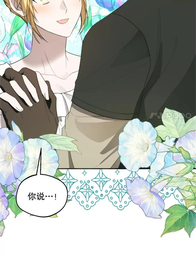 挑选丈夫时要慎重漫画,68.坦白身份1图