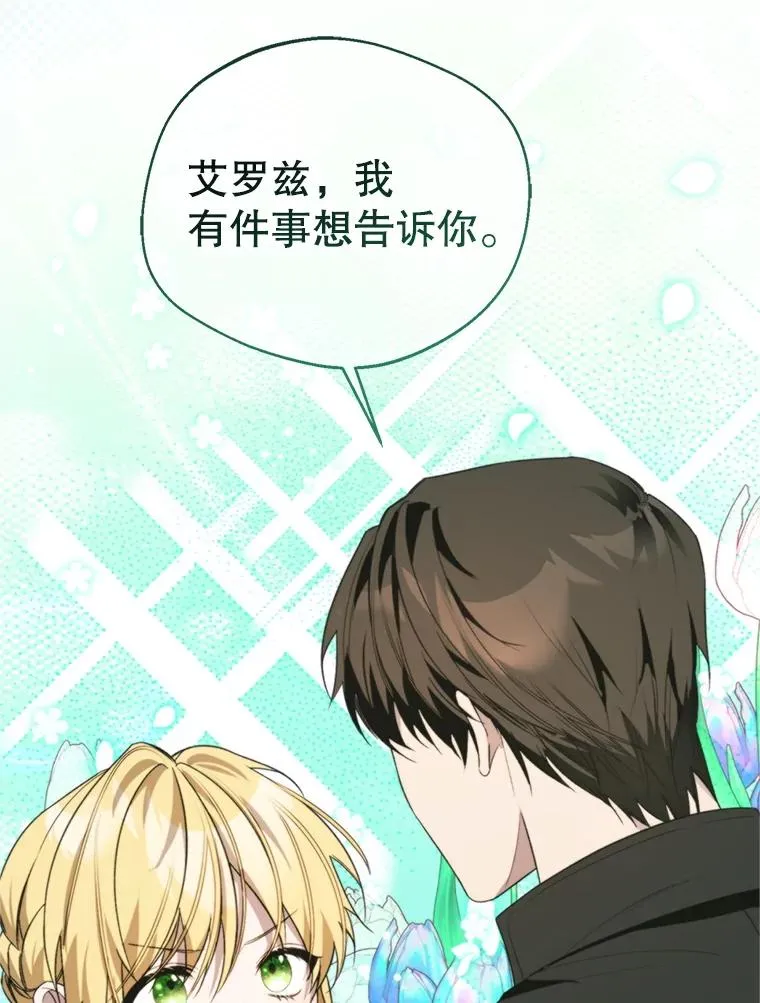 挑选丈夫时要慎重漫画,68.坦白身份2图