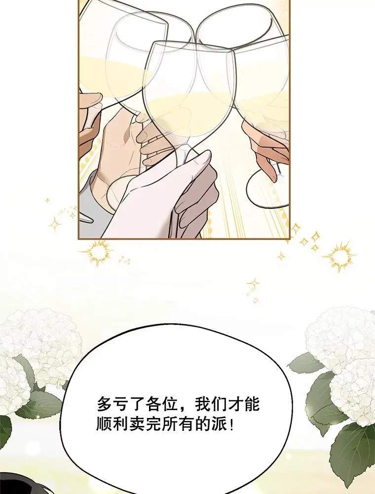 挑选丈夫时要慎重是什么漫画漫画,66.艾罗兹喝醉2图