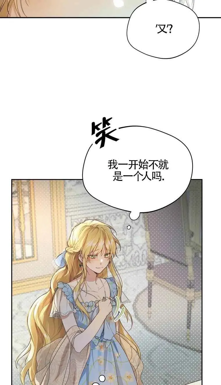 挑选丈夫时要慎重原著漫画,第08话1图