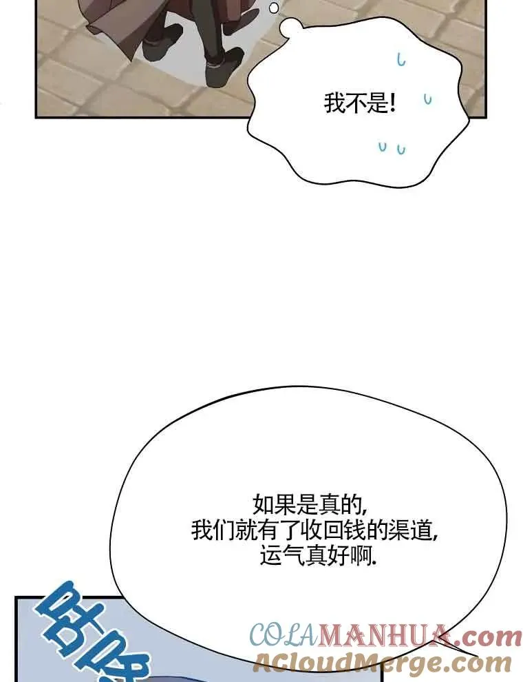 挑选丈夫时要慎重动漫漫画,第04话1图