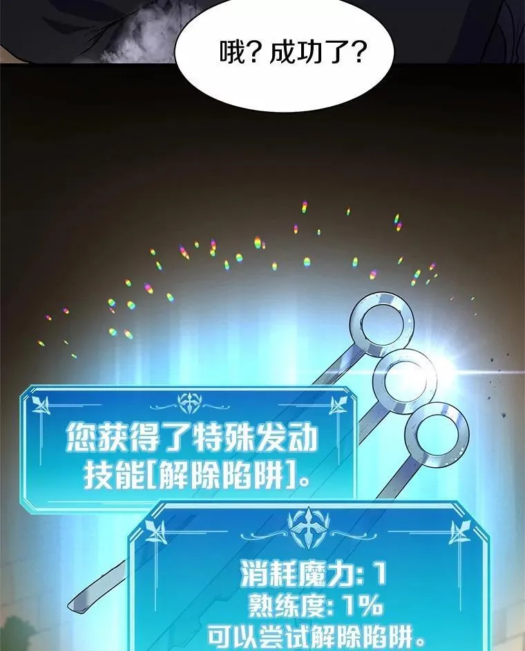 这一世我要当独行玩家漫画,23.我要杀了你1图