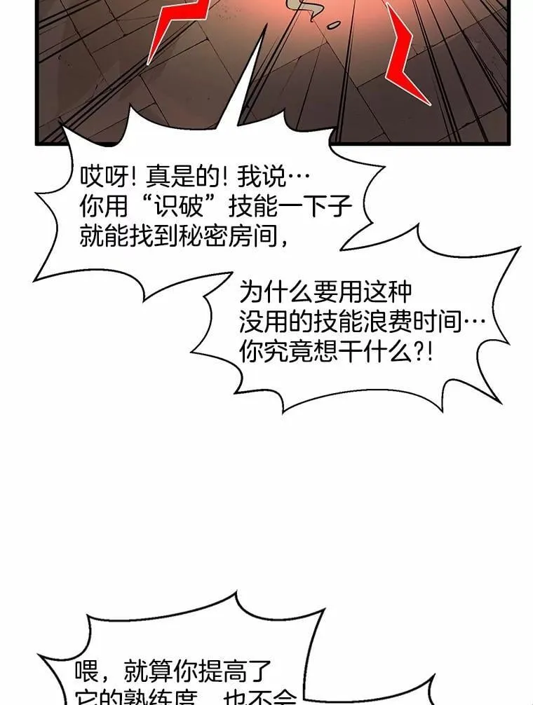 这一世我要当独行玩家漫画,23.我要杀了你2图