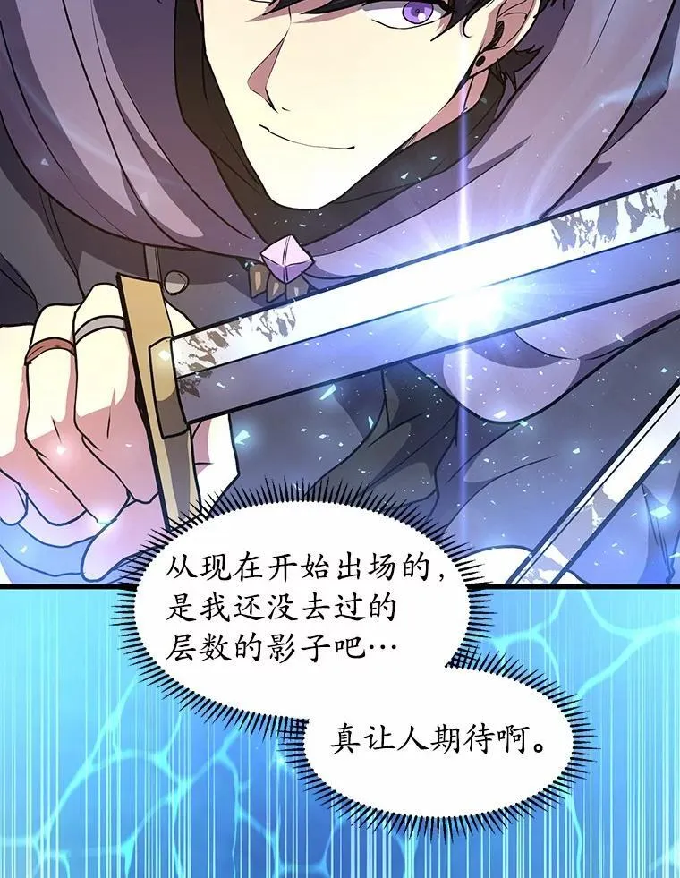 这一世我要当独行玩家漫画,35.到此为止吧2图
