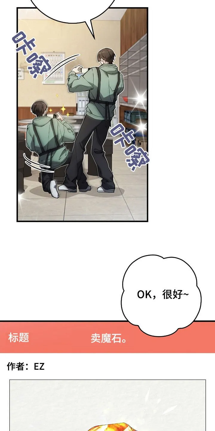 猎人回忆录目录漫画,第23章：出售魔石2图