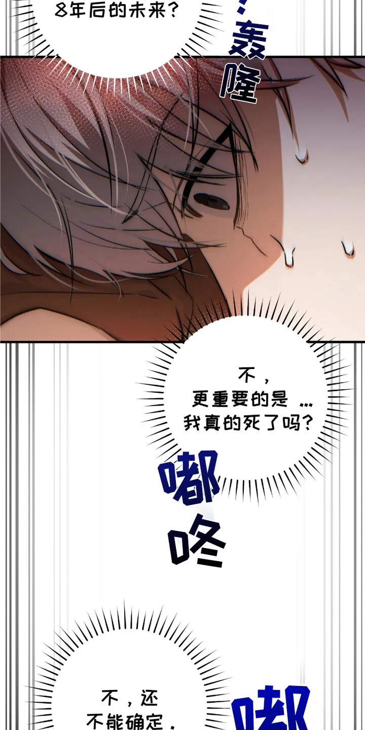 猎人回归漫画,第5章：时隔8年1图