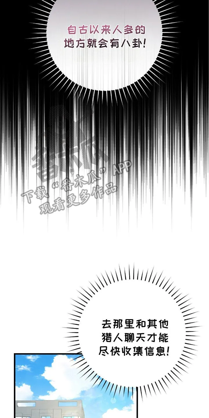 猎人回归漫画,第16章：心大2图