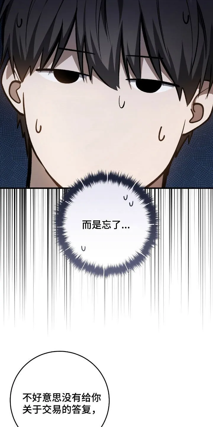 猎人回忆录目录漫画,第35章：交易2图