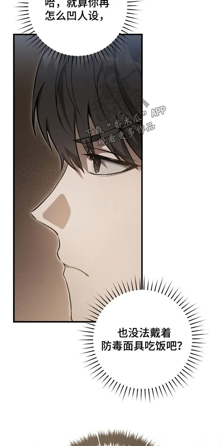 猎人回归漫画,第21章：真的有病2图
