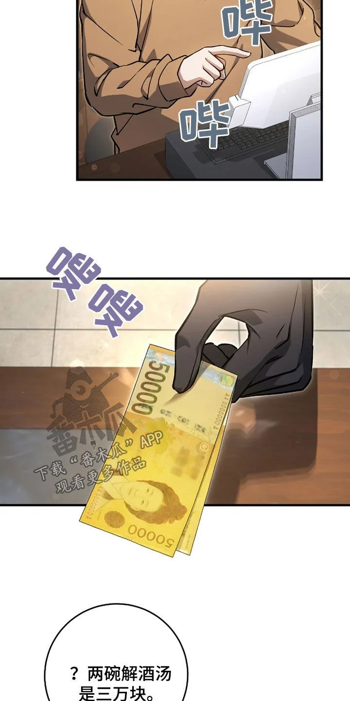 猎人回归漫画,第21章：真的有病1图