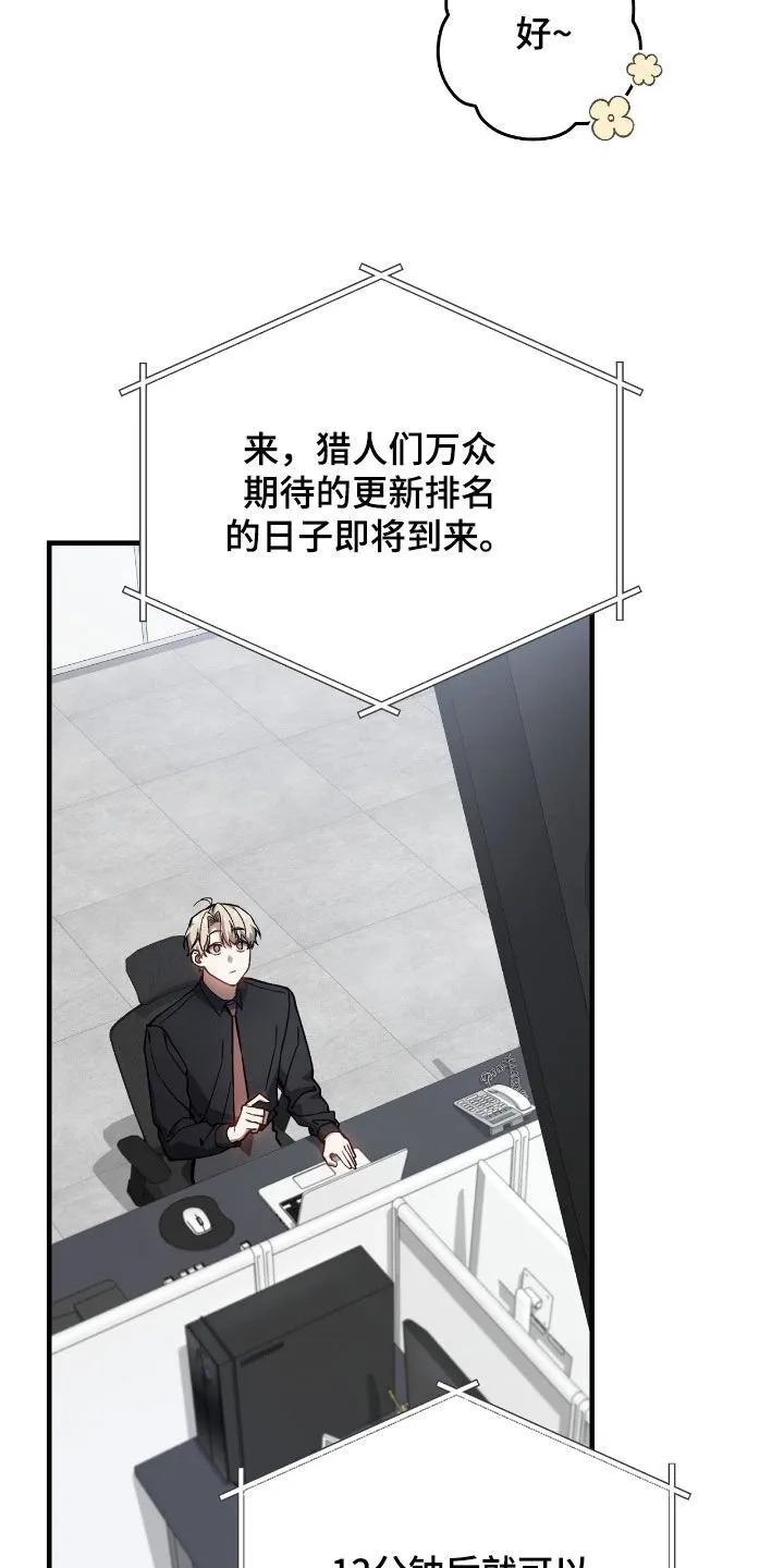 猎人回归漫画,第32章：排名变动2图