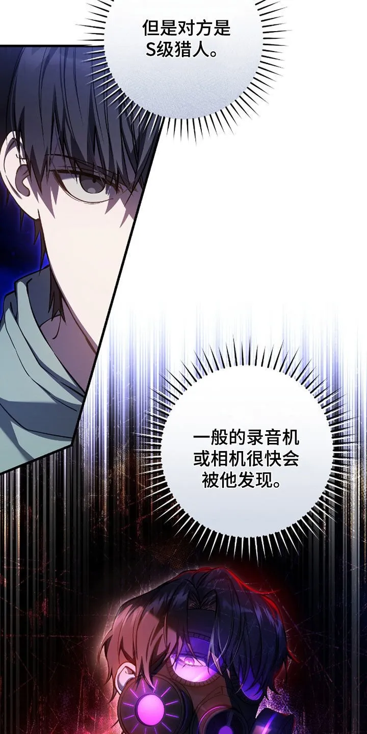猎人回归漫画,第22章：搜集证据2图