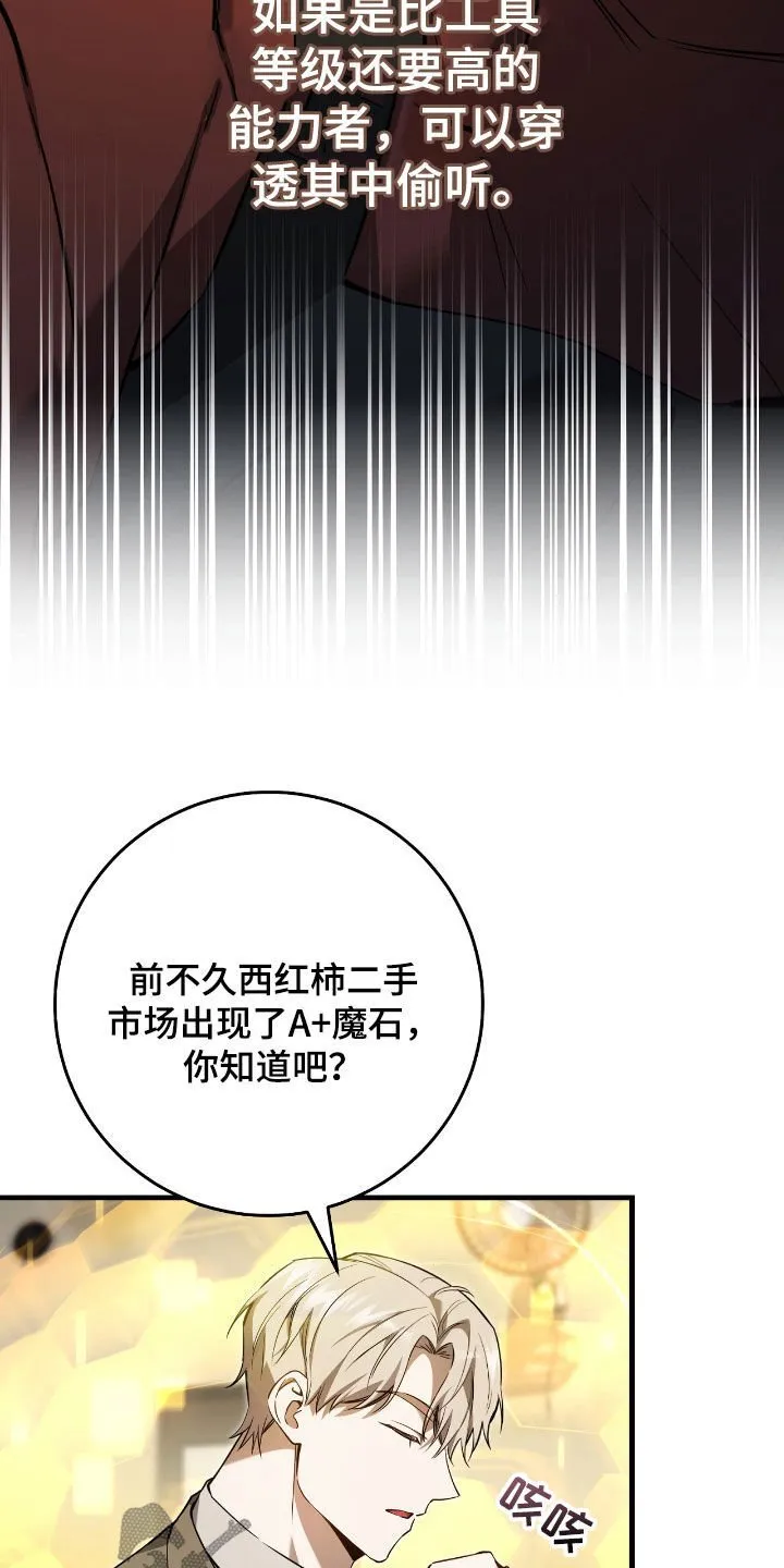 猎人回忆录目录漫画,第26章：拜托别再来了1图