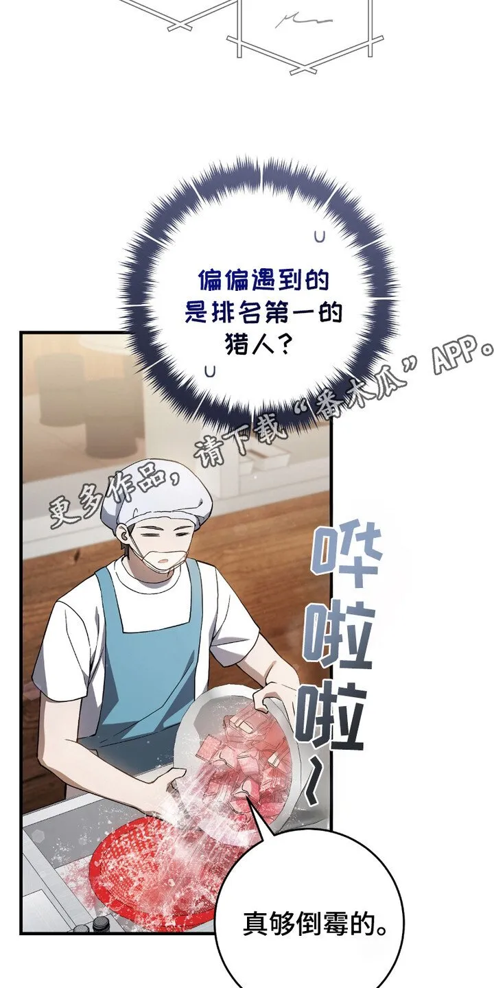 猎人回归漫画,第14章：三大公会1图