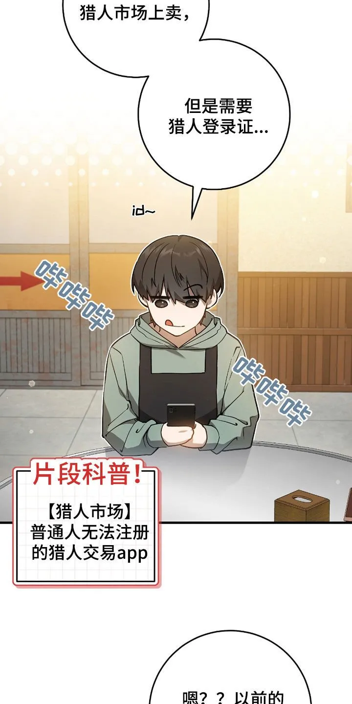 猎人回归漫画,第23章：出售魔石1图