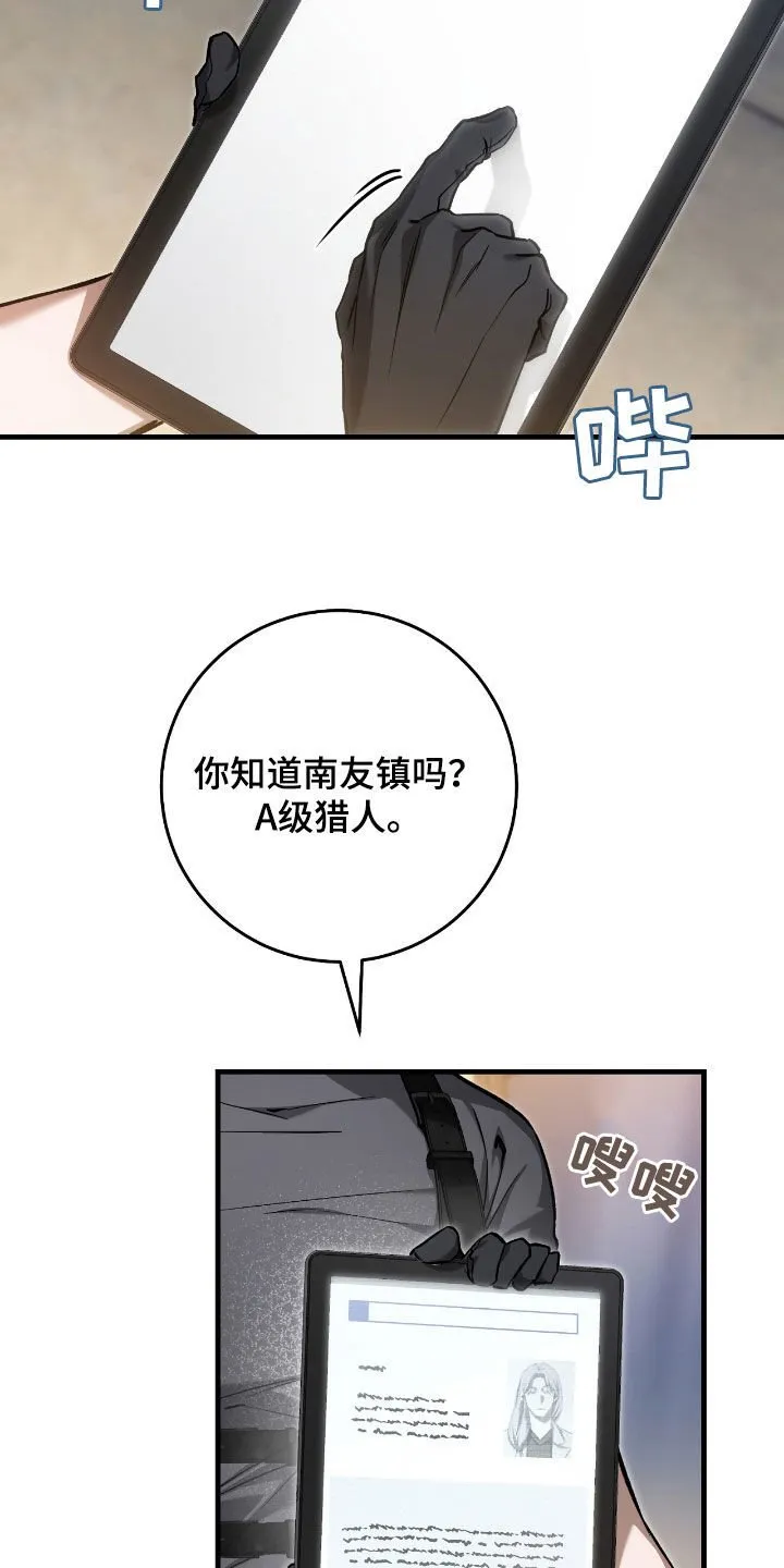 猎人回忆录目录漫画,第28章：乌鸦嘴2图
