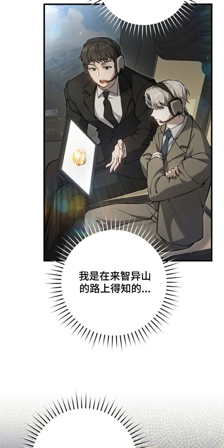 猎人回忆录目录漫画,第24章：悬赏2图
