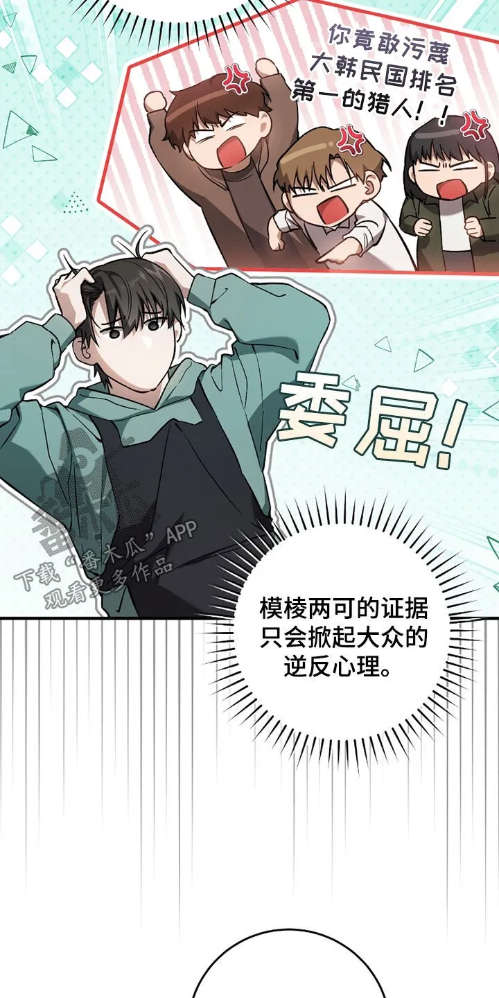 猎人回归漫画,第22章：搜集证据2图
