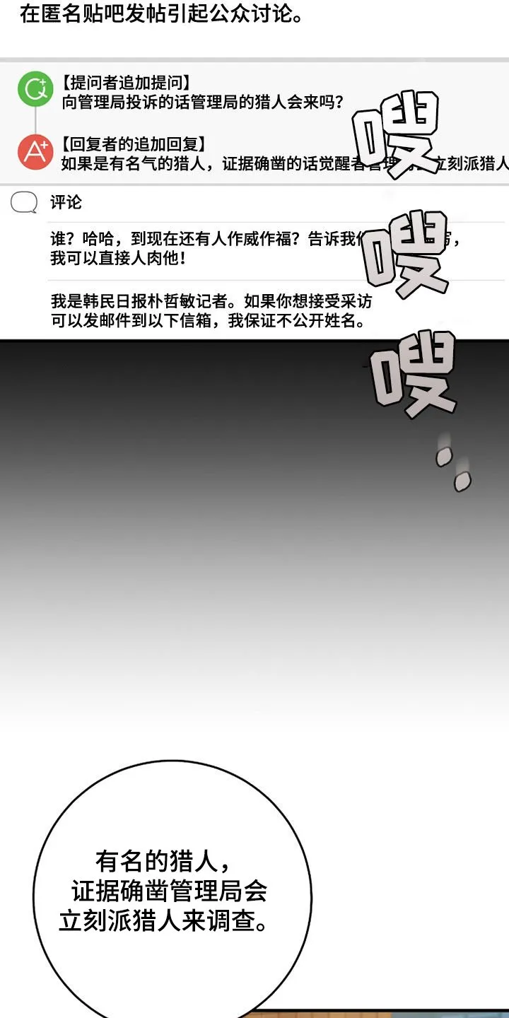 猎人回忆录目录漫画,第22章：搜集证据1图