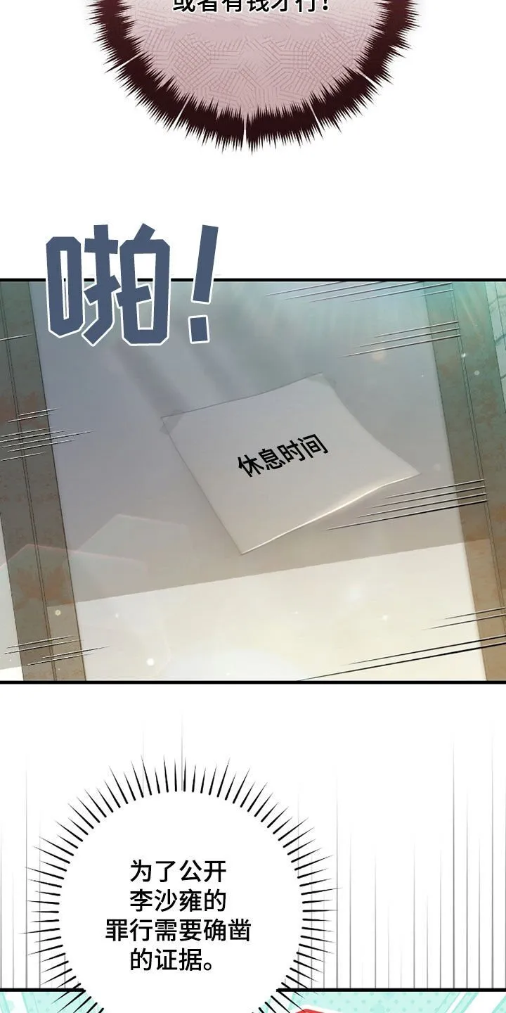 猎人回归漫画,第22章：搜集证据1图