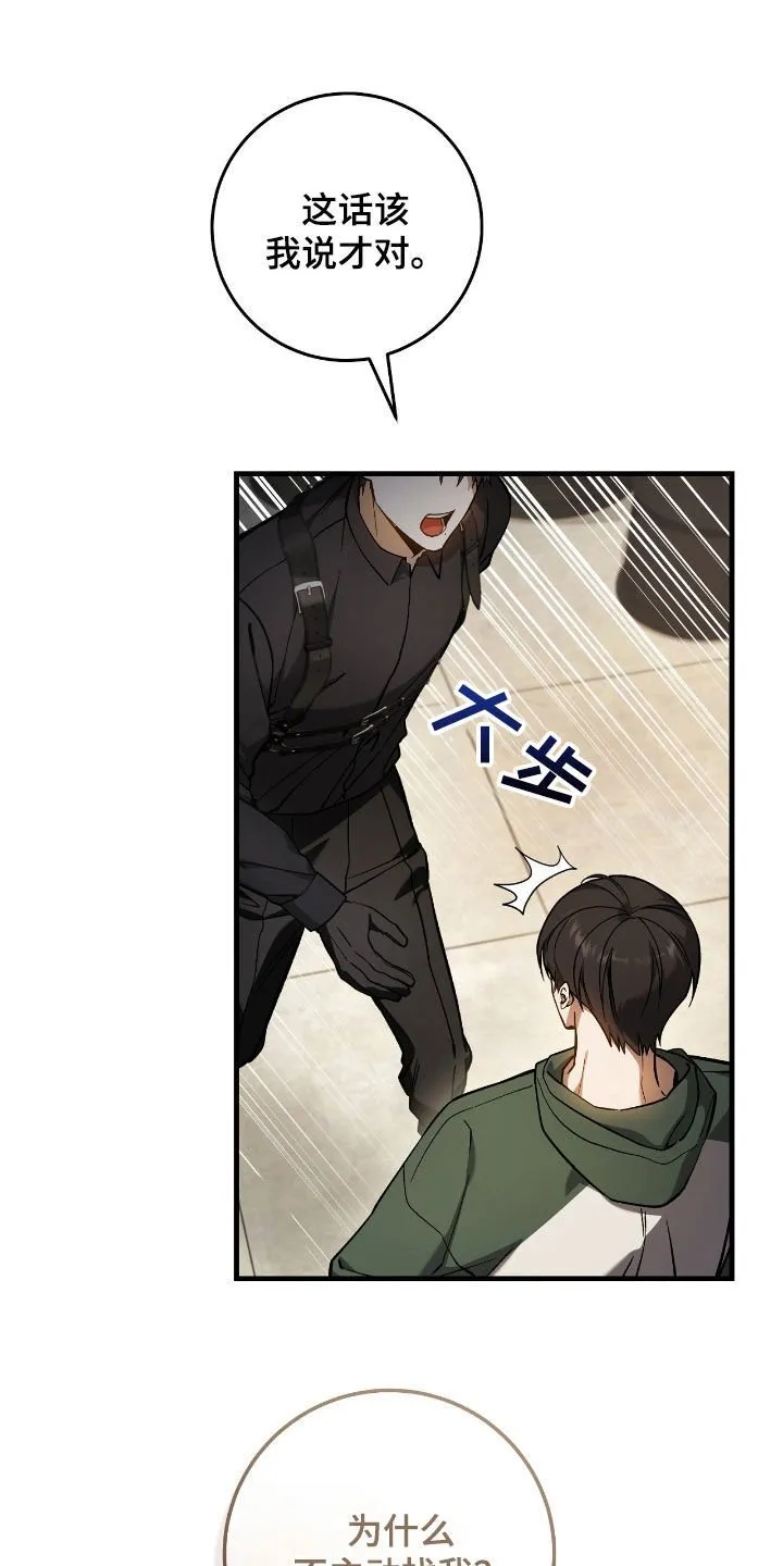 猎人回忆录目录漫画,第35章：交易2图