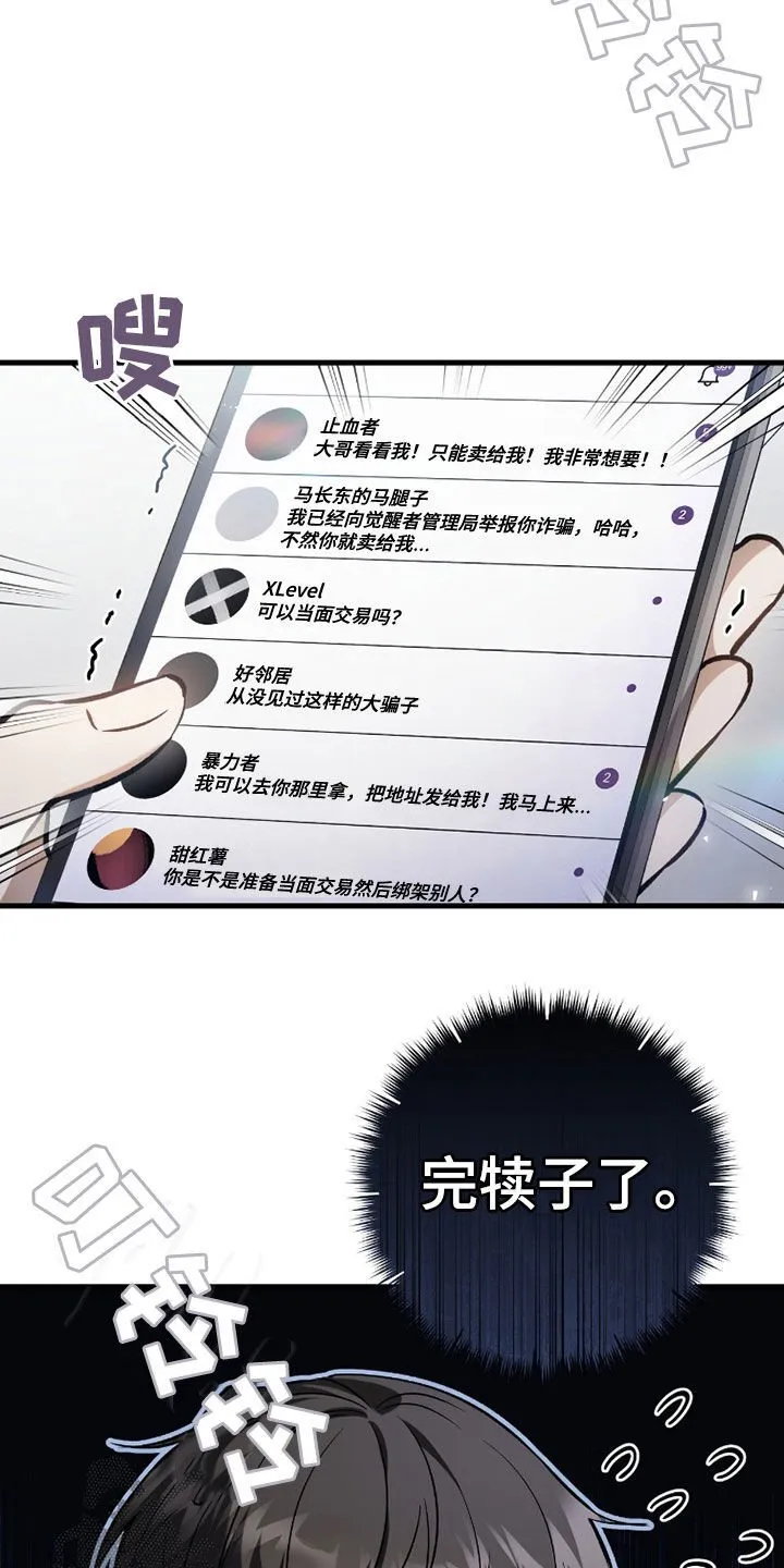 猎人回忆录目录漫画,第23章：出售魔石2图